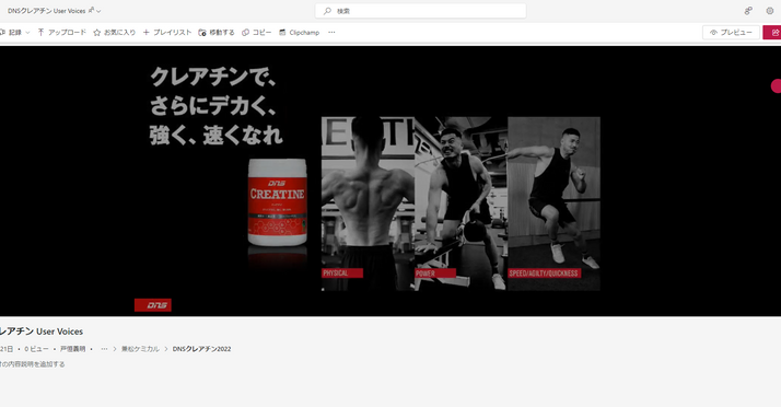 DNSクレアチン User Voices